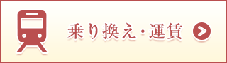 静岡県御殿場市裾野の乗り換え・運賃